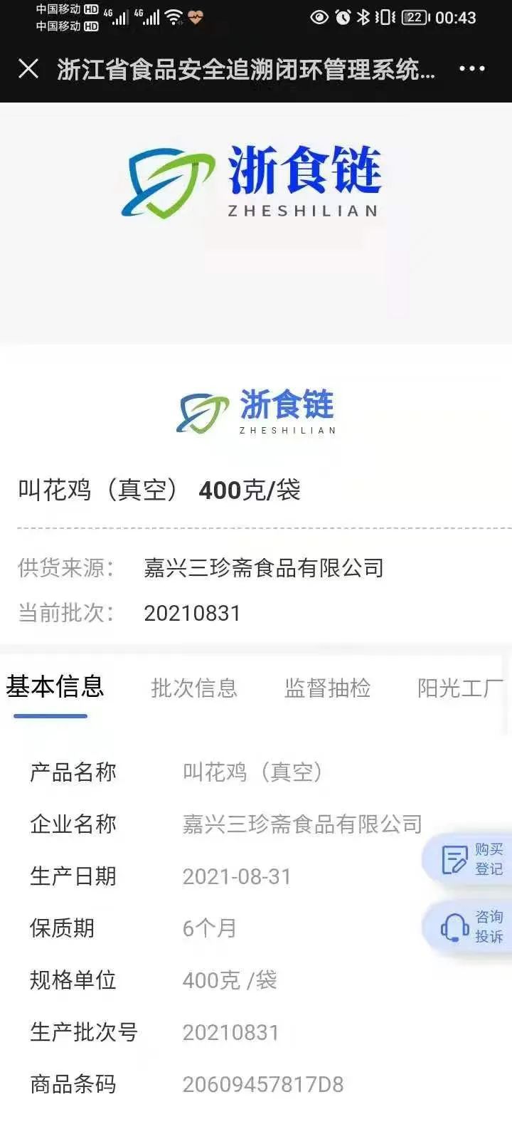 免费不等于免责 上海保供食品乱象敲响质量安全警钟